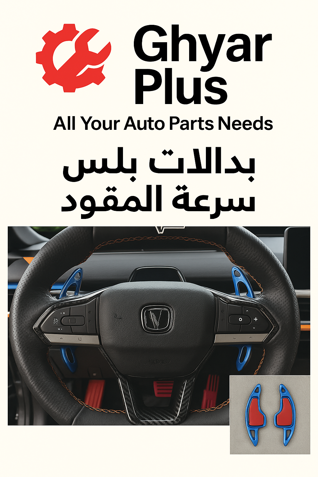 🏁 مجداف تبديل السرعات (Paddle Shifter Extension) لعجلة قيادة سيارة Changan UNI-V | موديلات 2022 – 2023