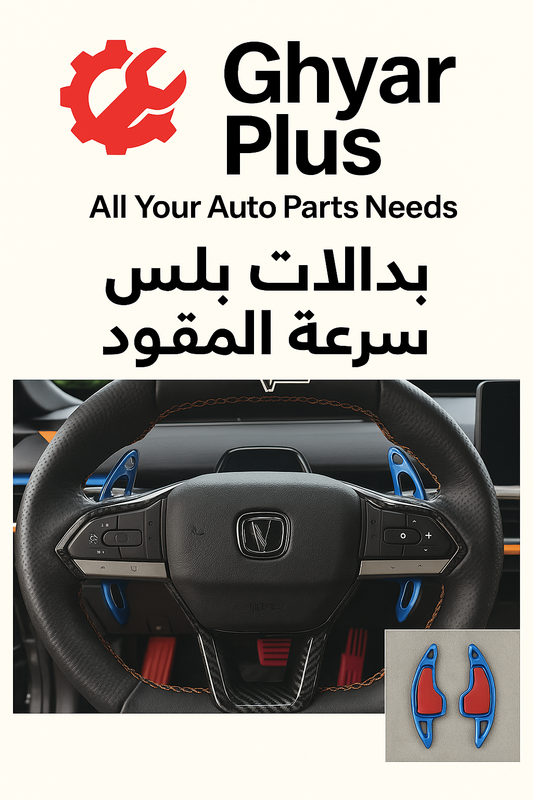 🏁 مجداف تبديل السرعات (Paddle Shifter Extension) لعجلة قيادة سيارة Changan UNI-V | موديلات 2022 – 2023